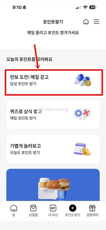 NH올원뱅크 만보기 서비스, 걸음수로 NH포인트 받는 방법 총정리