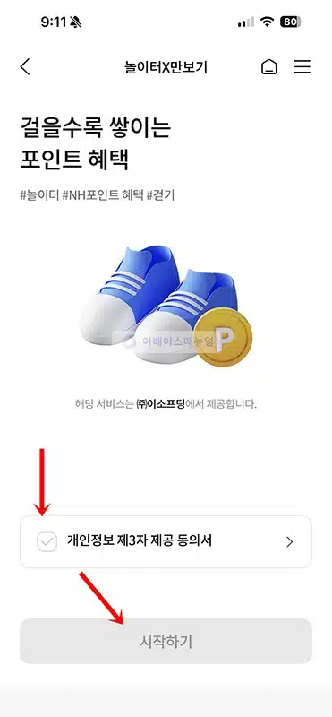 NH올원뱅크 만보기 서비스, 걸음수로 NH포인트 받는 방법 총정리