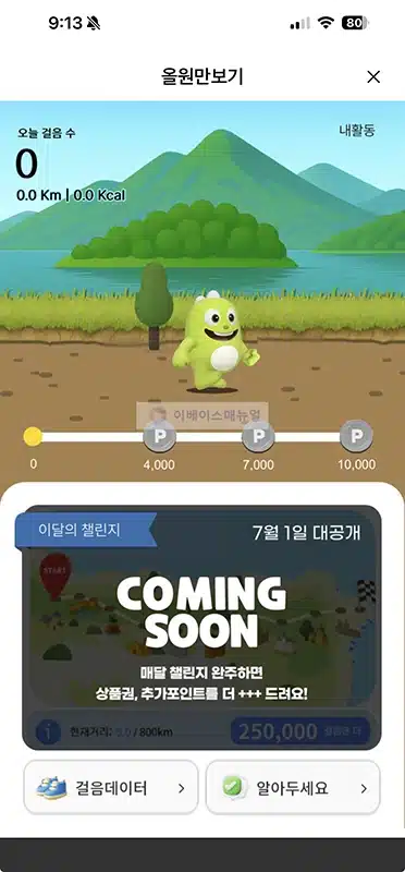 NH올원뱅크 만보기 서비스, 걸음수로 NH포인트 받는 방법 총정리