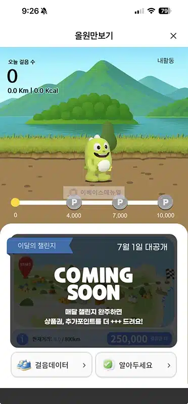 NH올원뱅크 만보기 서비스, 걸음수로 NH포인트 받는 방법 총정리