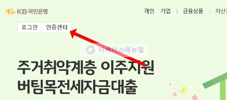 국민은행 공동인증서 발급 방법 PC와 모바일 모두 정리