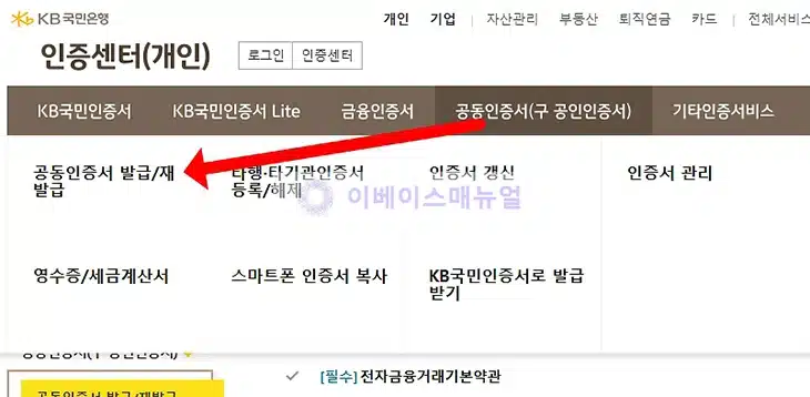 국민은행 공동인증서 발급 방법 PC와 모바일 모두 정리