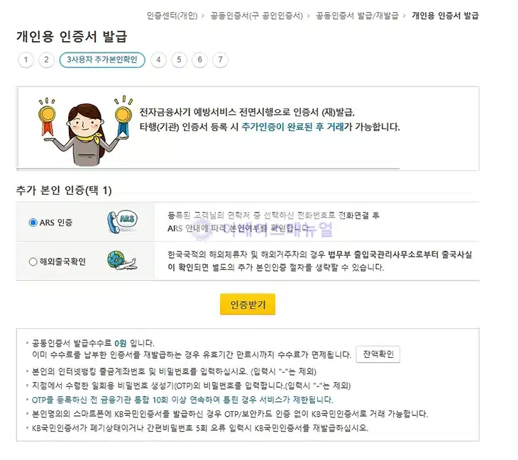 국민은행 공동인증서 발급 방법 PC와 모바일 모두 정리