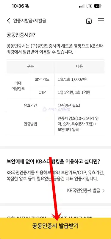 국민은행 공동인증서 발급 방법 PC와 모바일 모두 정리