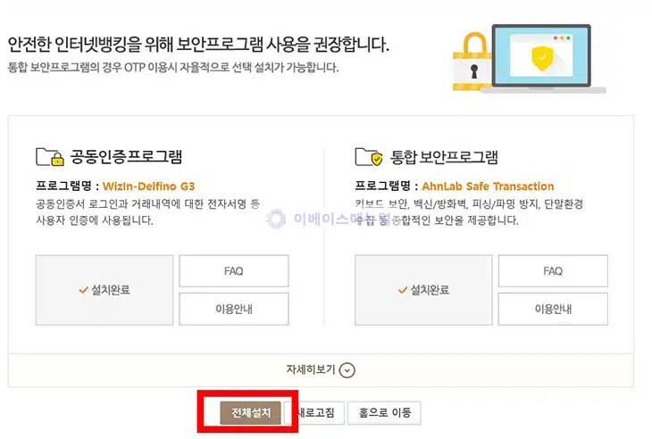 국민은행 공인인증센터 접속 안될 때 해결 방법