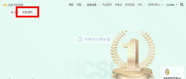 국민은행 공인인증센터 접속 안될 때 해결 방법