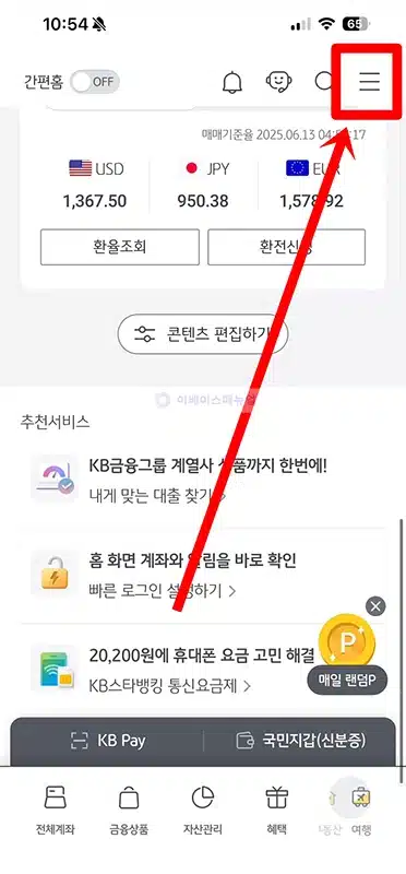 국민은행 모바일 번호표 발행 방법, KB스타뱅킹 앱으로 발급하기