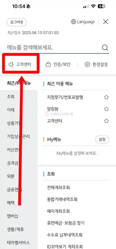 국민은행 모바일 번호표 발행 방법, KB스타뱅킹 앱으로 발급하기