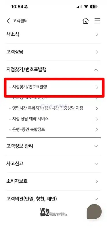 국민은행 모바일 번호표 발행 방법, KB스타뱅킹 앱으로 발급하기
