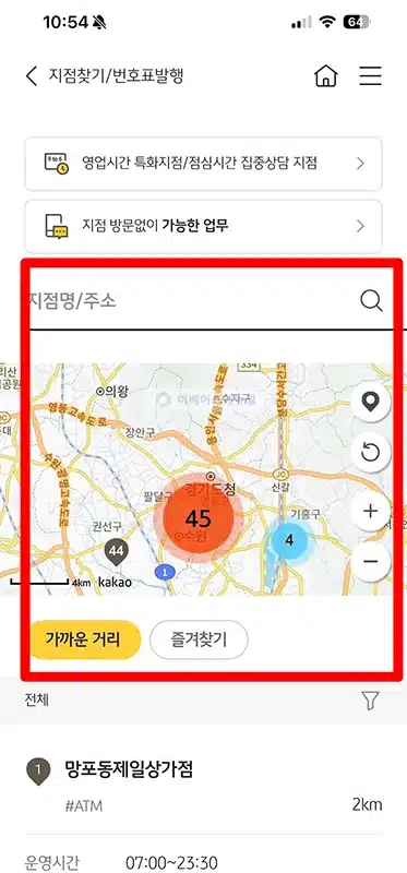 국민은행 모바일 번호표 발행 방법, KB스타뱅킹 앱으로 발급하기
