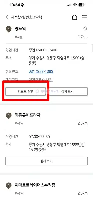 국민은행 모바일 번호표 발행 방법, KB스타뱅킹 앱으로 발급하기
