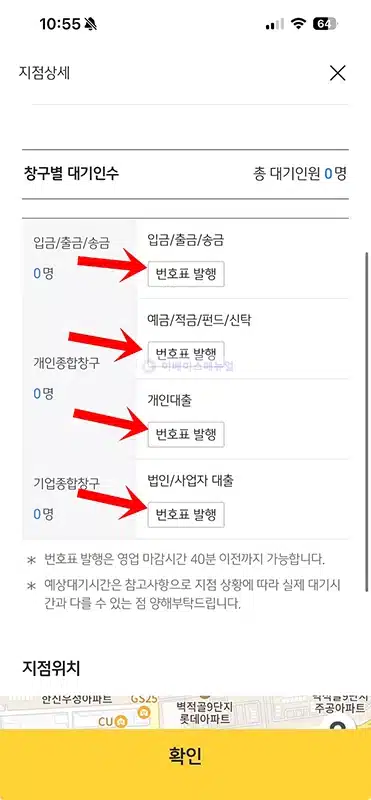 국민은행 모바일 번호표 발행 방법, KB스타뱅킹 앱으로 발급하기