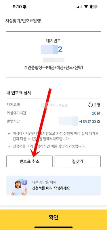 국민은행 모바일 번호표 발행 방법, KB스타뱅킹 앱으로 발급하기