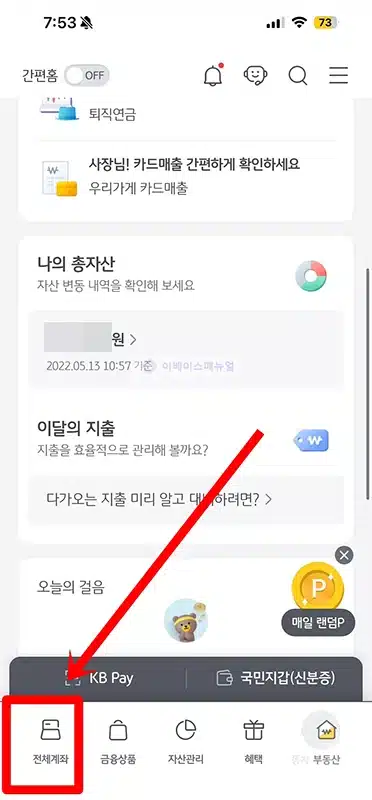 국민은행 통장 해지 방법, 영업점과 어플 계좌 해지 완전정리