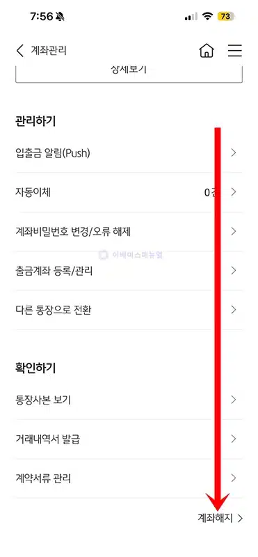 국민은행 통장 해지 방법, 영업점과 어플 계좌 해지 완전정리