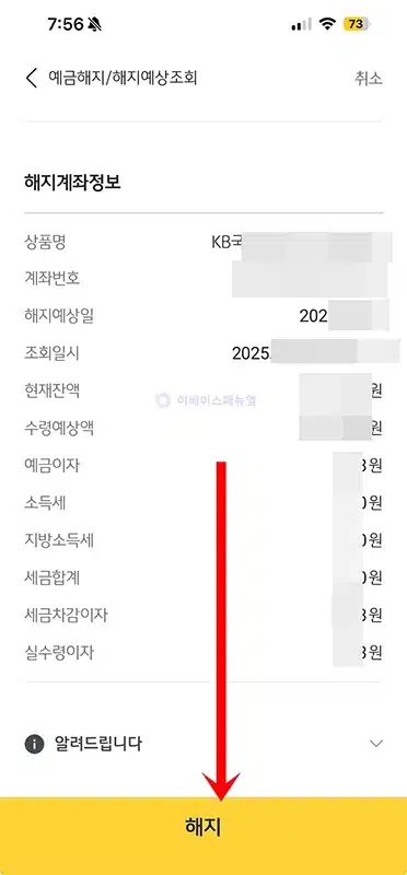 국민은행 통장 해지 방법, 영업점과 어플 계좌 해지 완전정리