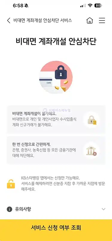 비대면 계좌개설 안심차단 해제 방법, 대리인은 준비서류 확인하세요