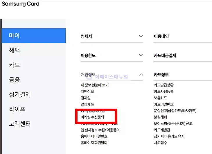 삼성카드 광고 전화 차단 방법, 고객센터 없이 간편하게