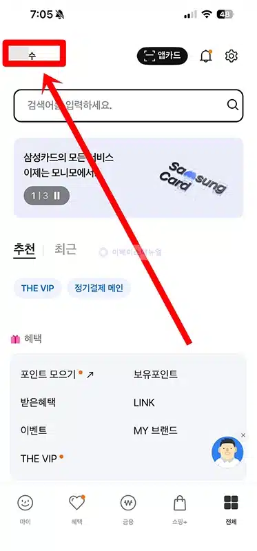 삼성카드 광고 전화 차단 방법, 고객센터 없이 간편하게