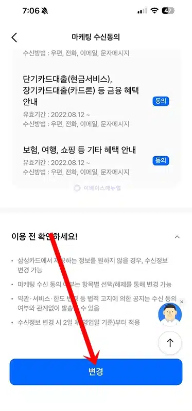 삼성카드 광고 전화 차단 방법, 고객센터 없이 간편하게