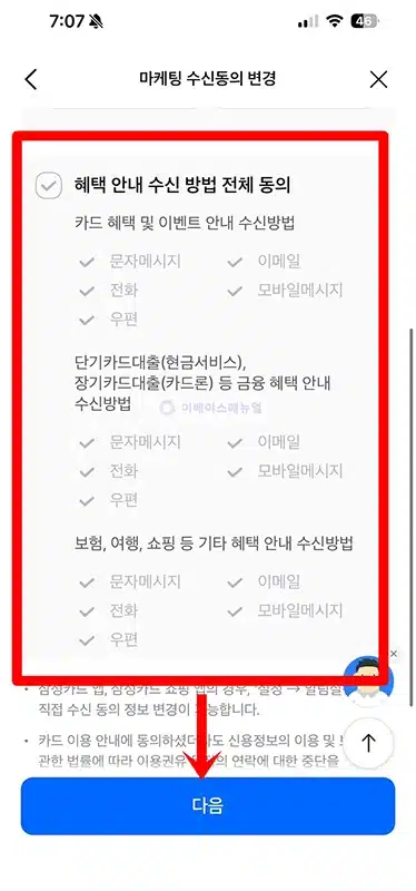 삼성카드 광고 전화 차단 방법, 고객센터 없이 간편하게