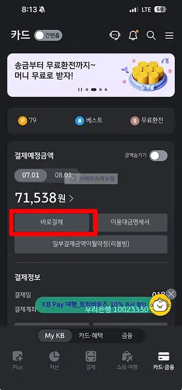신용카드 즉시결제 신용점수 올리기에 정말 도움 될까