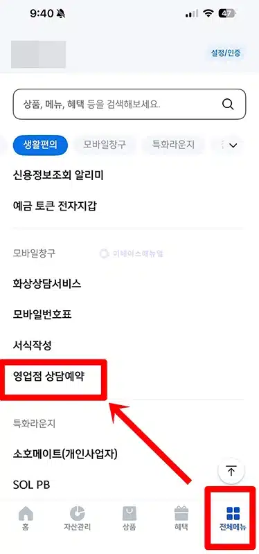 신한은행 대출상담 예약 방법 (방문 전 알아두기)