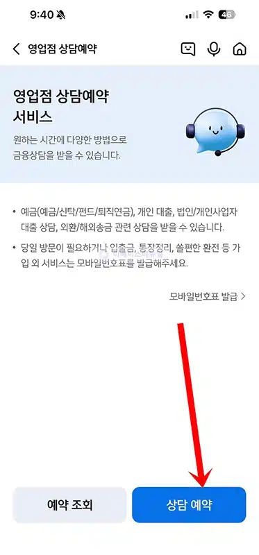 신한은행 대출상담 예약 방법 (방문 전 알아두기)