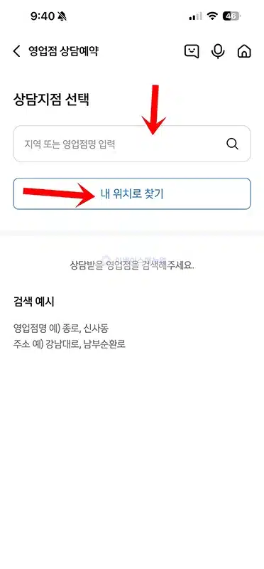 신한은행 대출상담 예약 방법 (방문 전 알아두기)