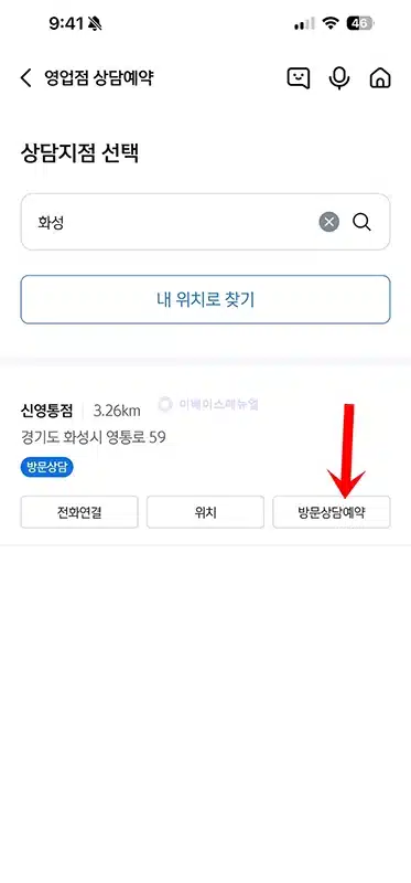 신한은행 대출상담 예약 방법 (방문 전 알아두기)