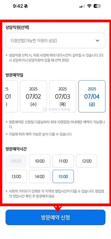 신한은행 대출상담 예약 방법 (방문 전 알아두기)