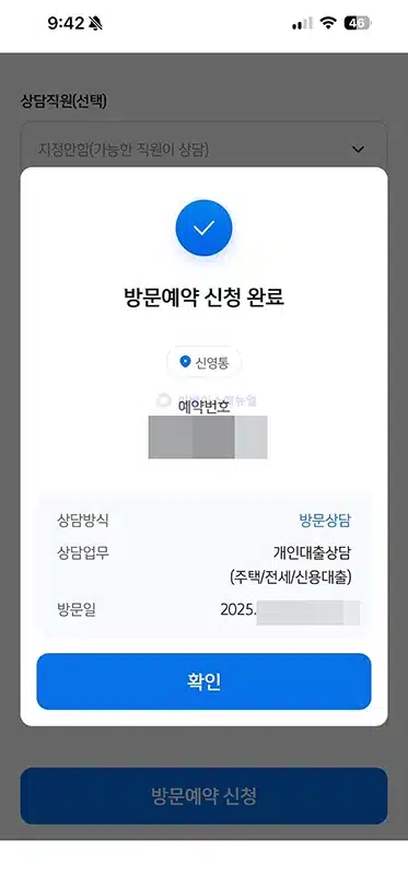 신한은행 대출상담 예약 방법 (방문 전 알아두기)