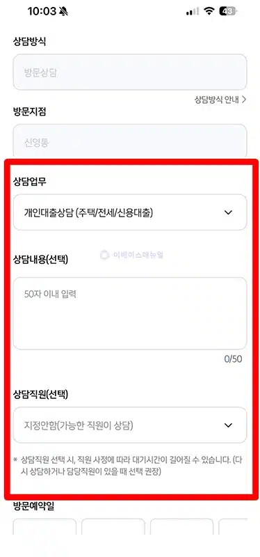 신한은행 대출상담 예약 방법 (방문 전 알아두기)