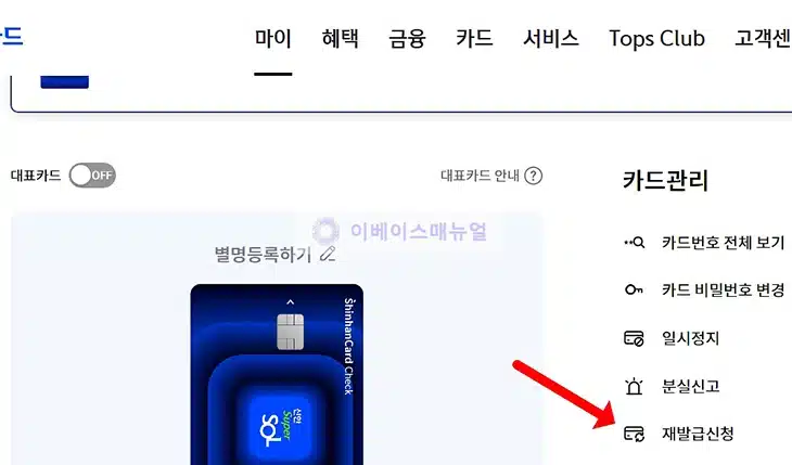 신한은행 체크카드 재발급