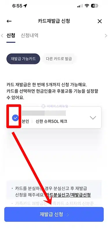 신한은행 체크카드 재발급