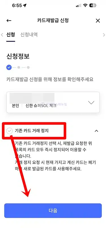 신한은행 체크카드 재발급