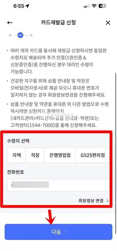 신한은행 체크카드 재발급