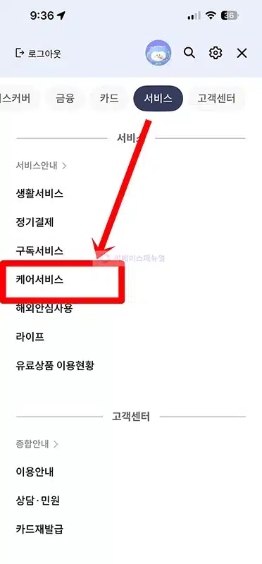 신한카드 지켜드림 가입 및 해지 방법, 무료 혜택 총정리