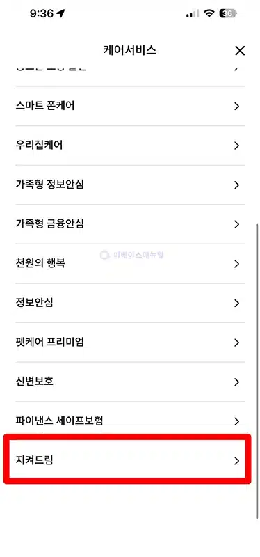 신한카드 지켜드림 가입 및 해지 방법, 무료 혜택 총정리