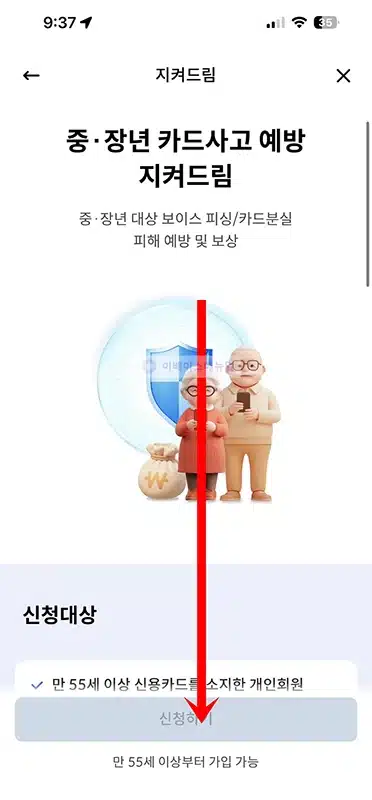 신한카드 지켜드림 가입 및 해지 방법, 무료 혜택 총정리