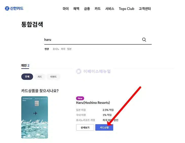신한카드 하루(Haru) 혜택 일본 여행을 위한 특화 카드