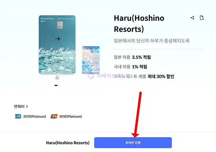 신한카드 하루(Haru) 혜택 일본 여행을 위한 특화 카드