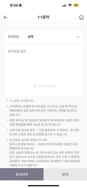 신협 고객센터 전화번호는 상담원 빠르게 연결하는 방법