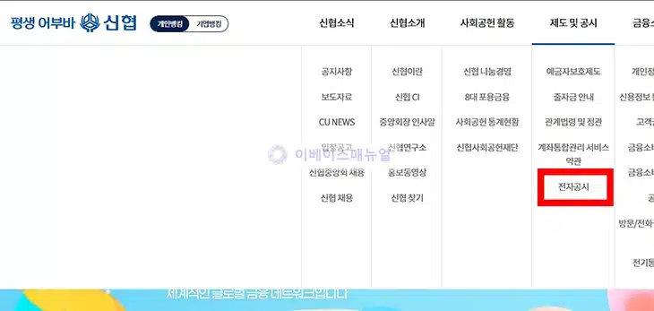 신협 등급 확인 방법, 조합 경영성과 한눈에 보기