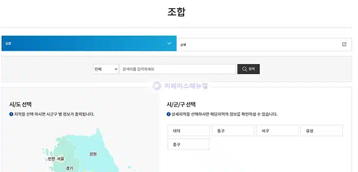 신협 등급 확인 방법, 조합 경영성과 한눈에 보기