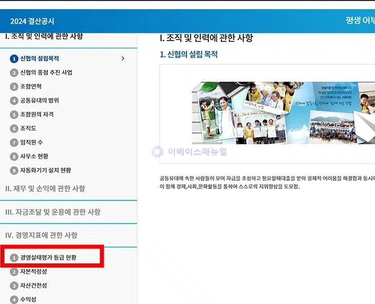 신협 등급 확인 방법, 조합 경영성과 한눈에 보기