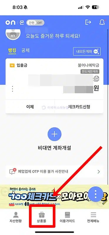 신협 조합원 가입 온라인으로 하는 방법, 나이 등 자격 조건