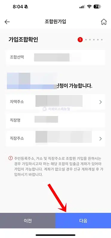 신협 조합원 가입 온라인으로 하는 방법, 나이 등 자격 조건