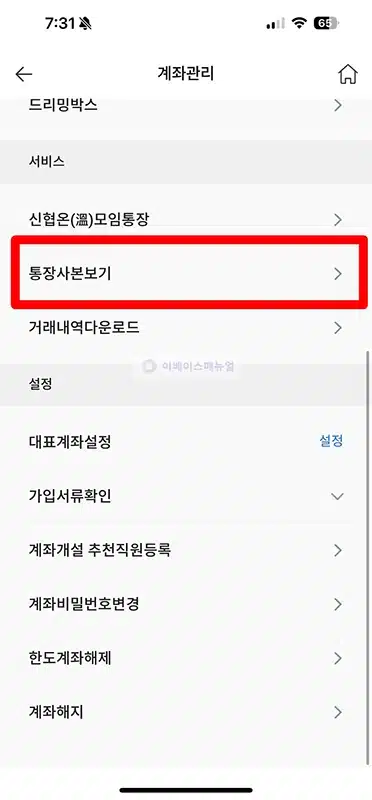 신협 통장사본 발급 방법 출력, 저장까지 한 번에