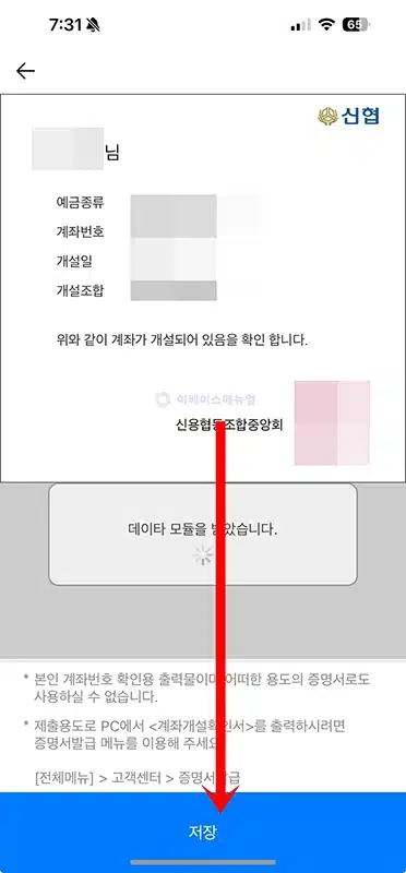 신협 통장사본 발급 방법 출력, 저장까지 한 번에
